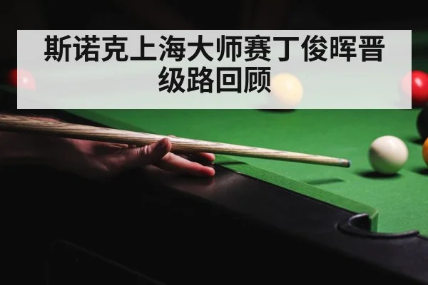 snooker competition